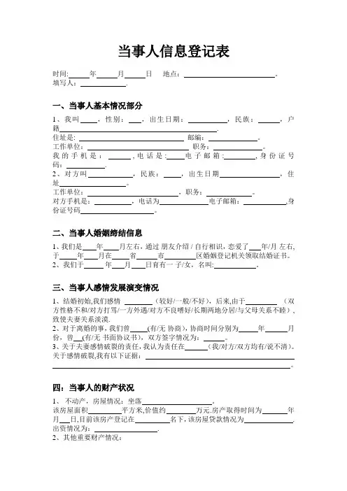 婚姻案件当事人信息登记表【范本模板】