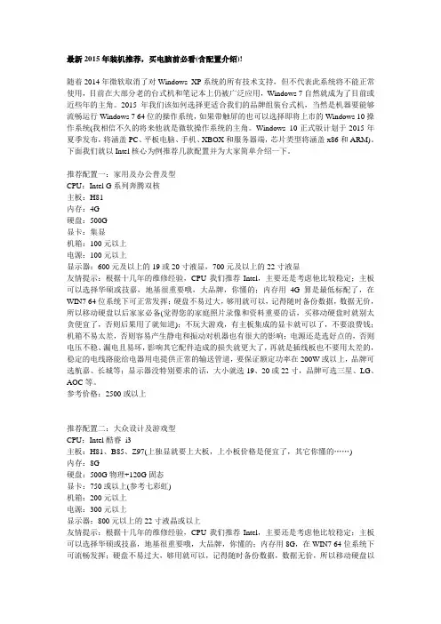最新2015年装机推荐,买电脑前必看(含配置介绍)!