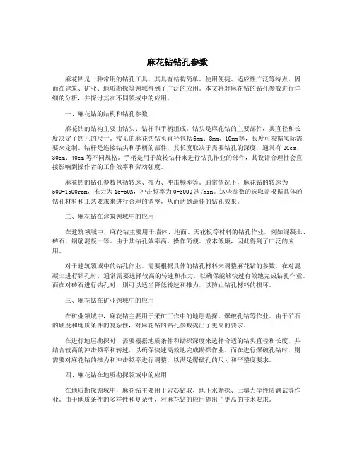麻花钻钻孔参数