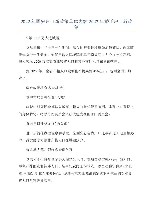 2022年固安户口新政策具体内容2022年婚迁户口新政策