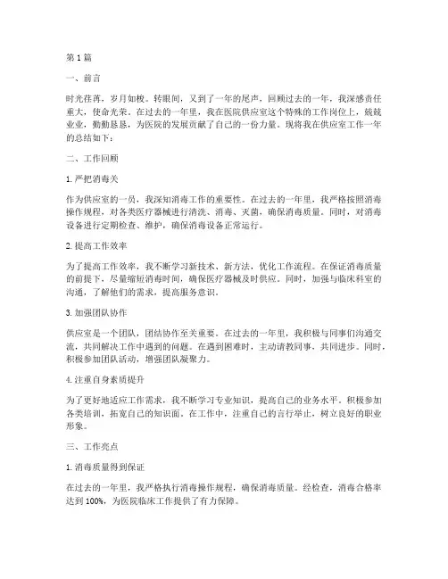 供应室工人年度总结(3篇)