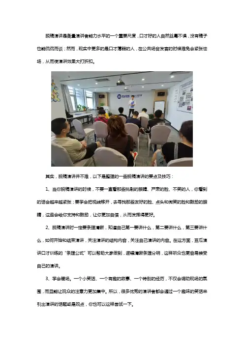 脱稿演讲的要点及技巧你知道哪些