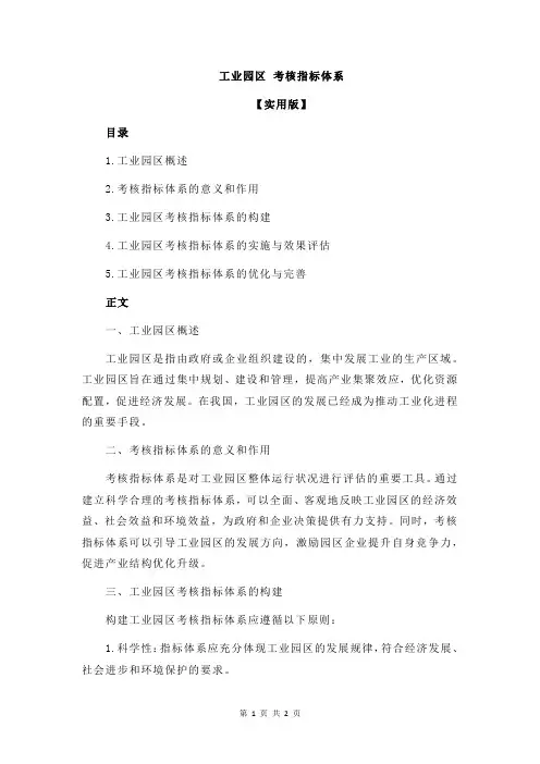工业园区 考核指标体系