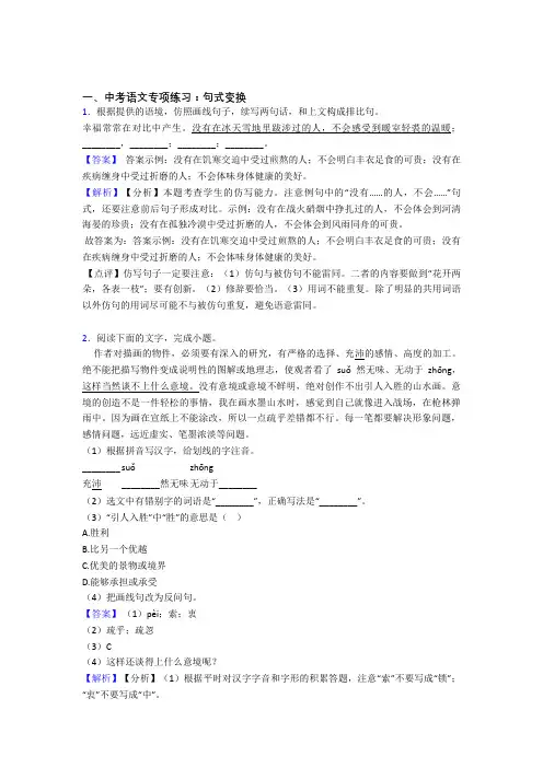 部编中考语文句式变换练习题含答案(Word版)
