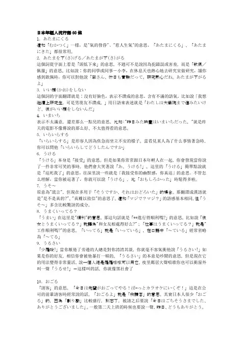 日本年轻人流行语日语