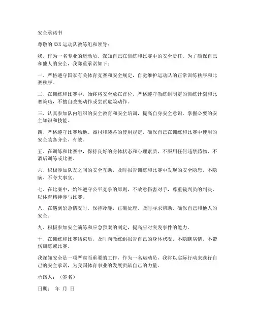 运动员签的安全承诺书