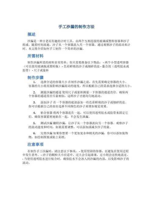 手工沙漏的制作方法
