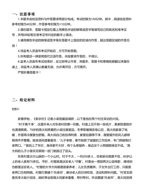 (2021年真题)江西公务员考试申论2024年模拟试题(乡镇卷)无答案
