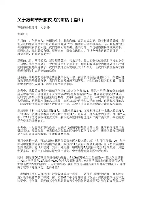 关于教师节升旗仪式的讲话5篇