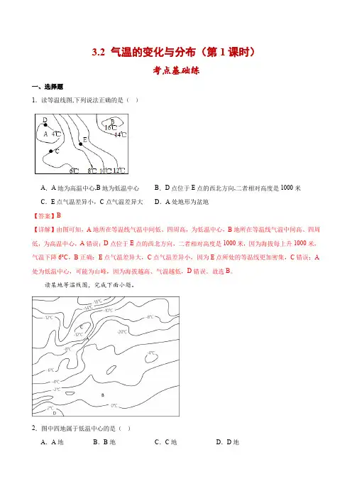 3-2-2 气温的变化与分布(第2课时)(分层作业)解析版