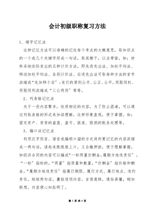 会计初级职称复习方法