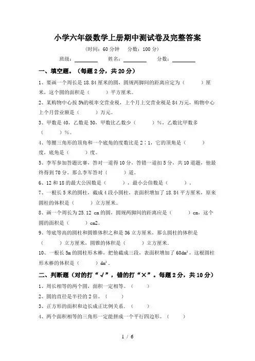 小学六年级数学上册期中测试卷及完整答案