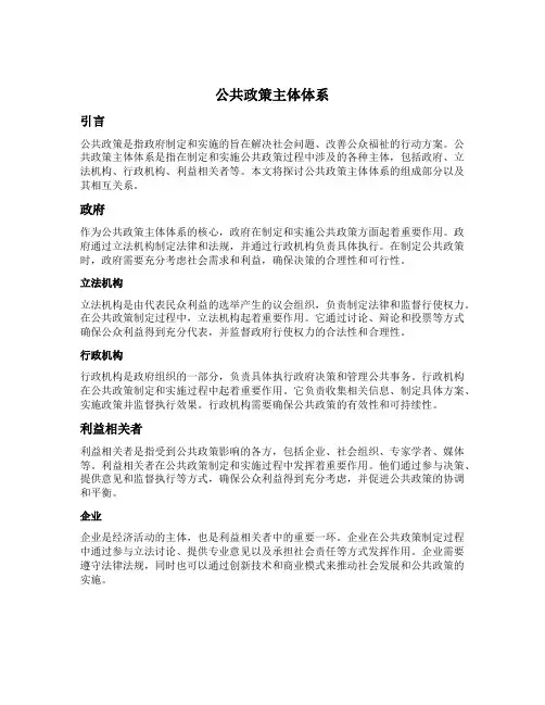 公共政策主体体系包括多选题