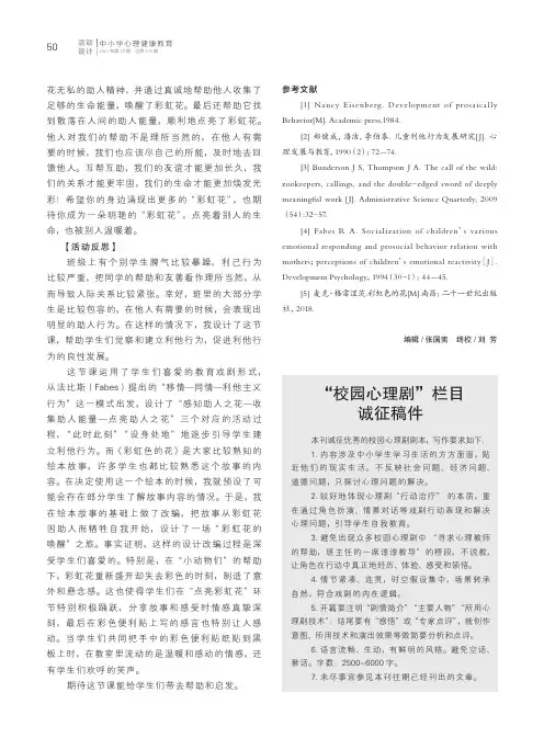 “校园心理剧”栏目诚征稿件