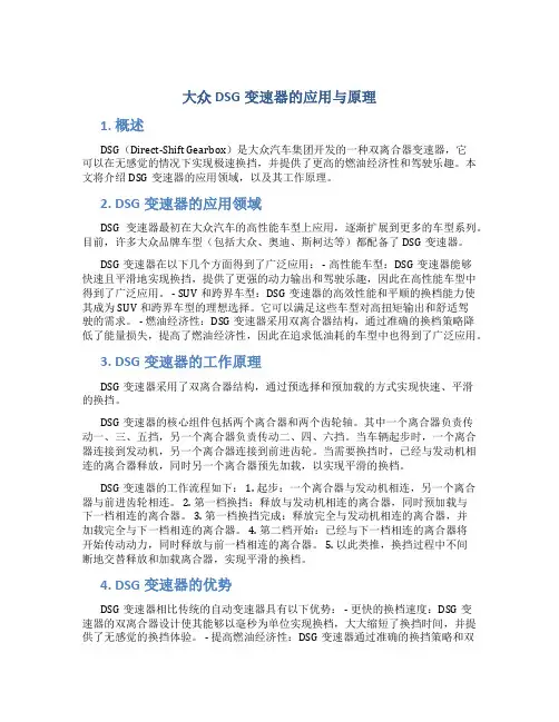 大众dsg变速器的应用与原理