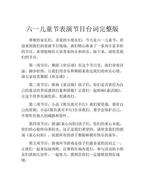 六一儿童节表演节目台词完整版