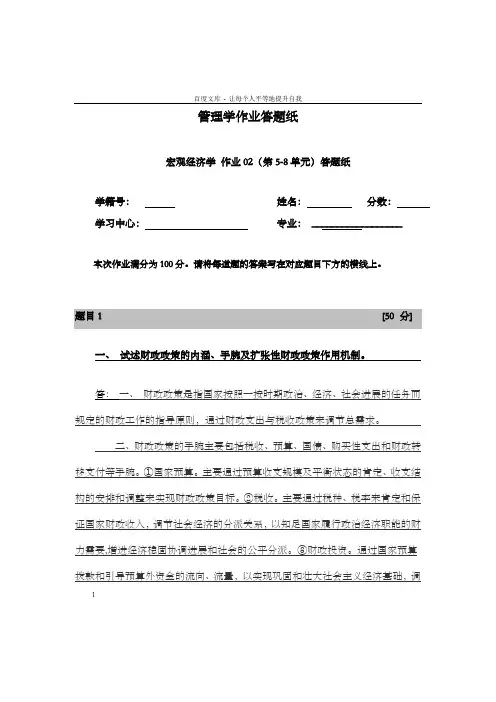 北京外国语大学工商管理宏观经济学第二次作业