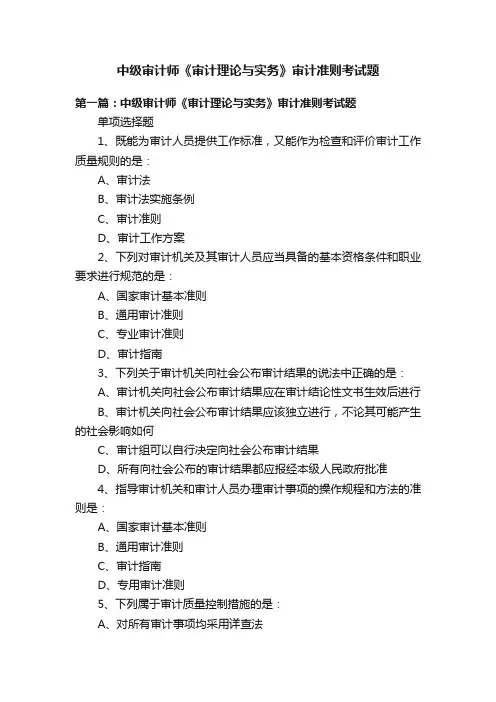 中级审计师《审计理论与实务》审计准则考试题