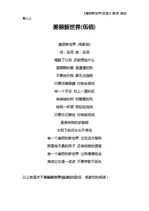 《美丽新世界(伍佰)》歌词 驿动男人心