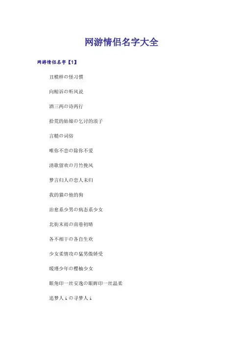 个性_网游情侣名字大全