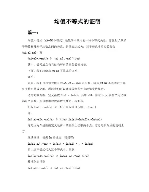 均值不等式的证明精选多的篇