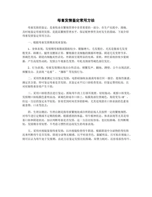 母畜发情鉴定常用方法