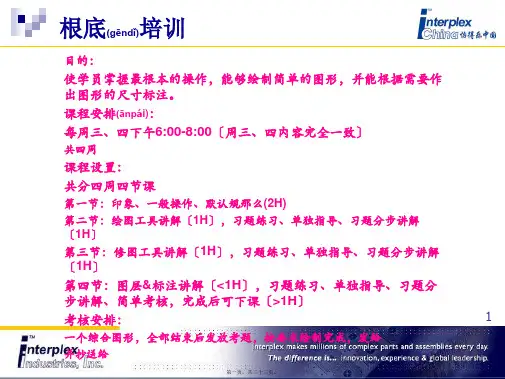 CAD基础培训(PPT)