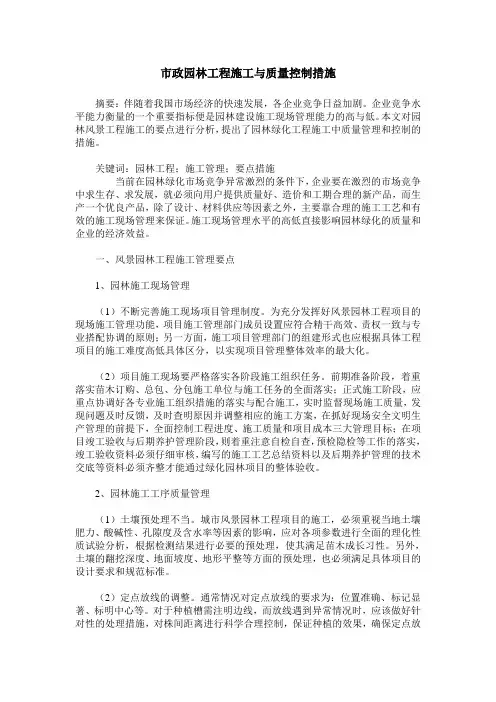 市政园林工程施工与质量控制措施