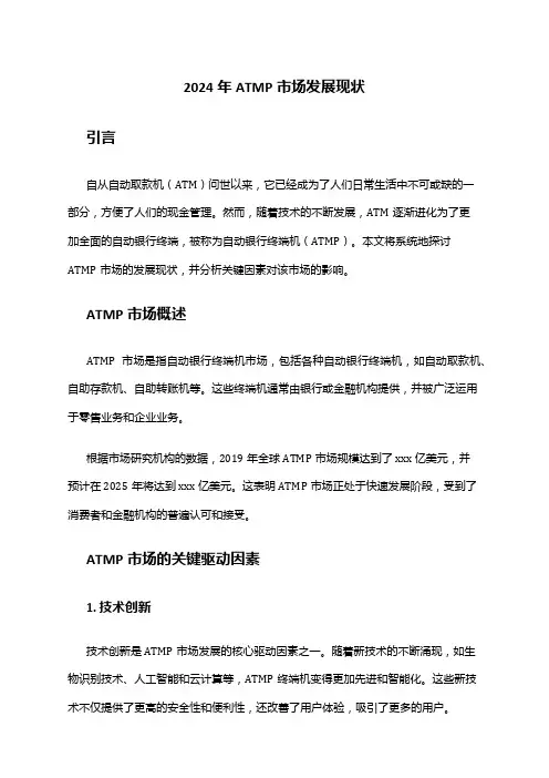 2024年ATMP市场发展现状