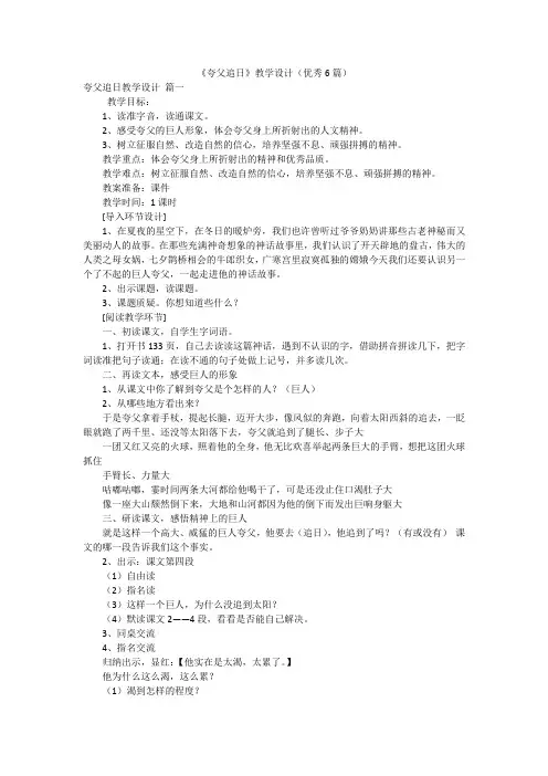 《夸父追日》教学设计(优秀6篇)