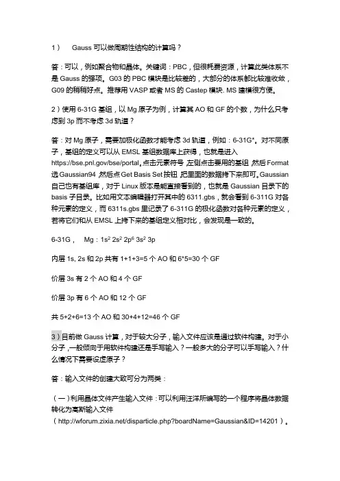 Gauss可以做周期性结构的计算吗-print