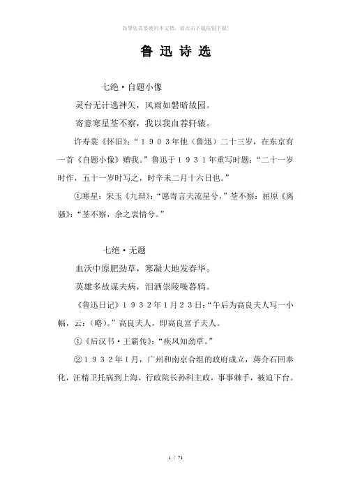 鲁迅诗精选十二首