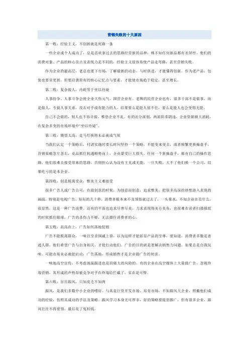 营销失败的十大原因