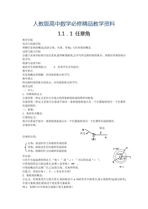 2019人教版高中数学必修4全套教案(80页)