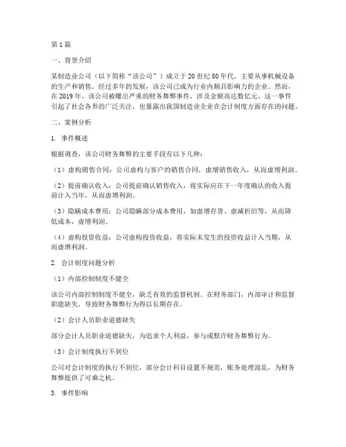 会计制度相关案例分析(3篇)