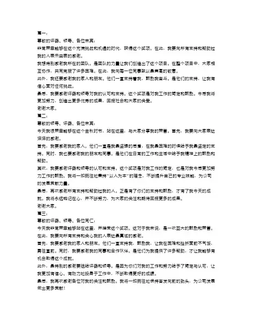 获奖感言范文范文精选5篇