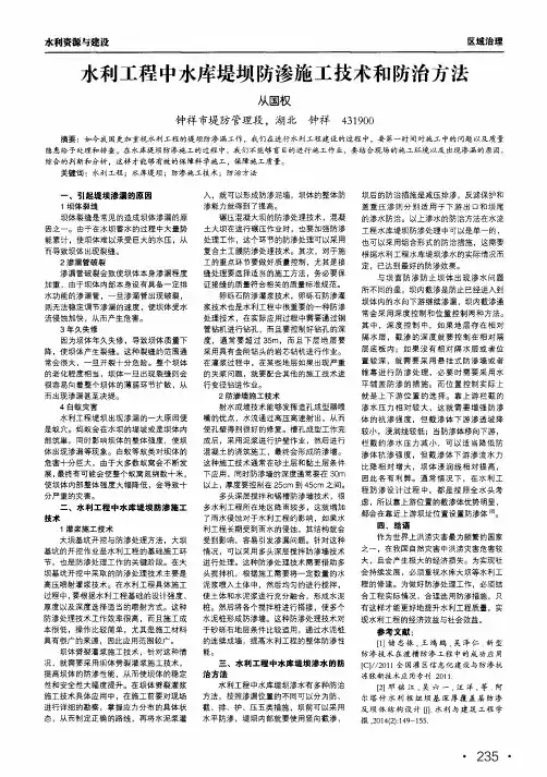 水利工程中水库堤坝防渗施工技术和防治方法