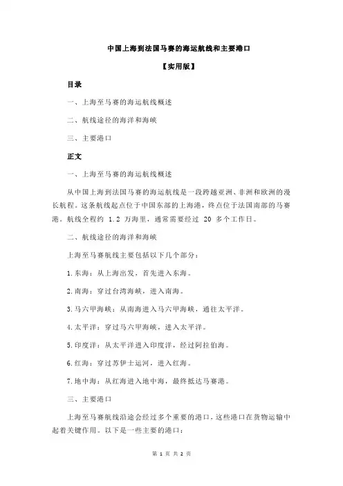中国上海到法国马赛的海运航线和主要港口