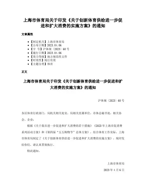 上海市体育局关于印发《关于创新体育供给进一步促进和扩大消费的实施方案》的通知