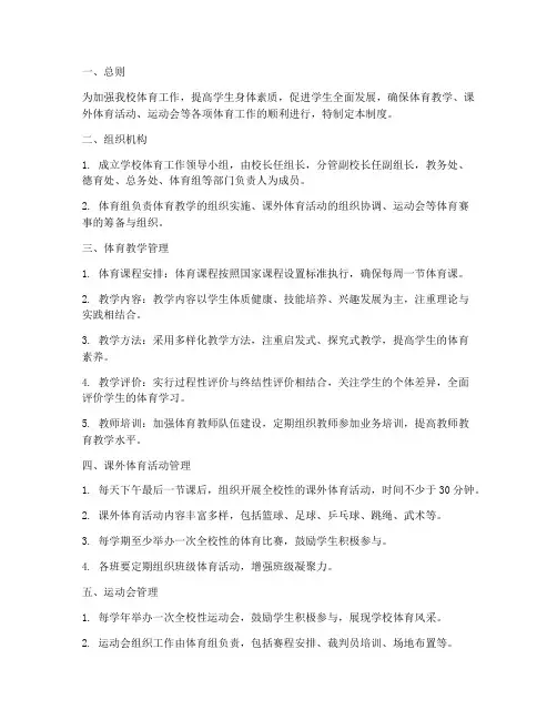 小学体育相关管理制度