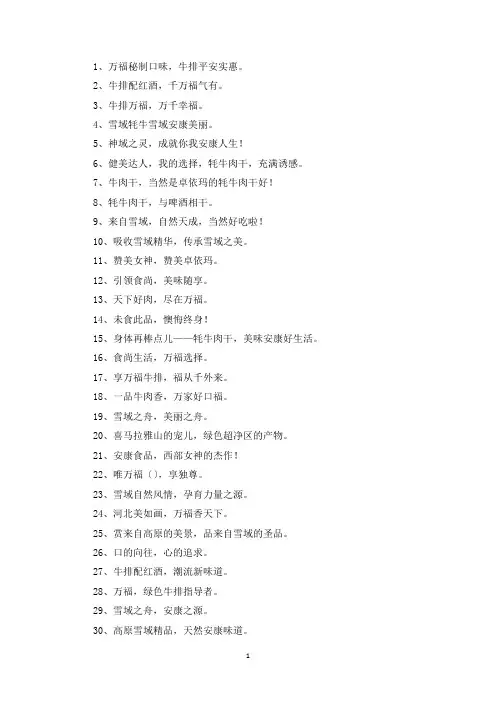 精选牛肉标语