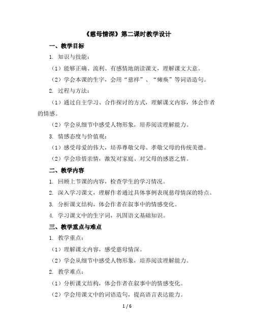 18《慈母情深》第二课时(教学设计)统编版语文五年级上册