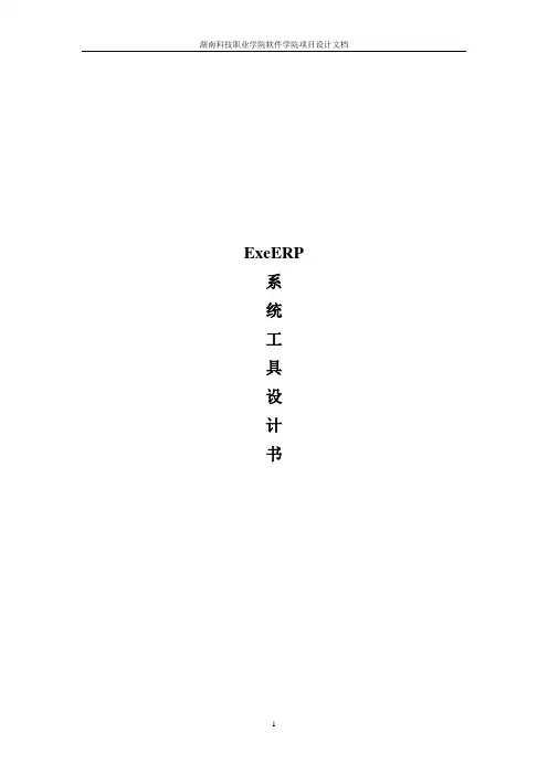系统设计说明书(模板)