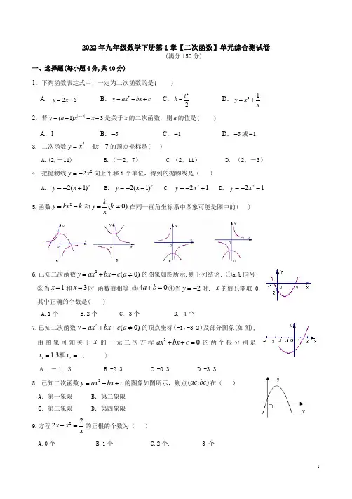 2022年湘教版九年级数学下册第1章【二次函数】单元综合测试卷附答案解析