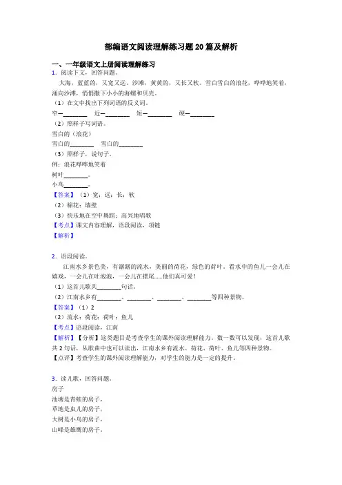 一年级部编语文阅读理解练习题20篇及解析