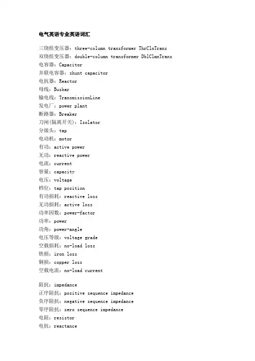 电气英语专业英语词汇