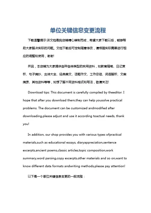 单位关键信息变更流程