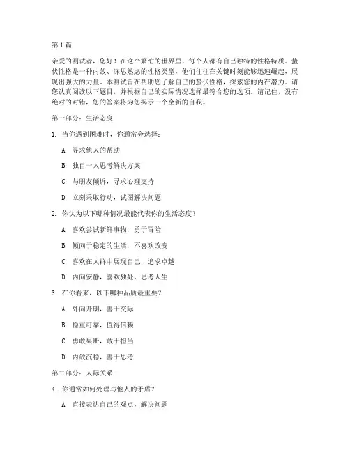 蛰伏性格测试题目(3篇)