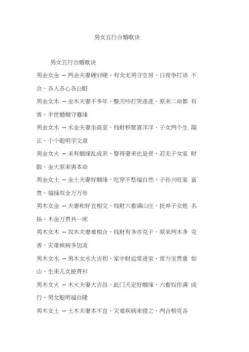 男女五行合婚歌诀
