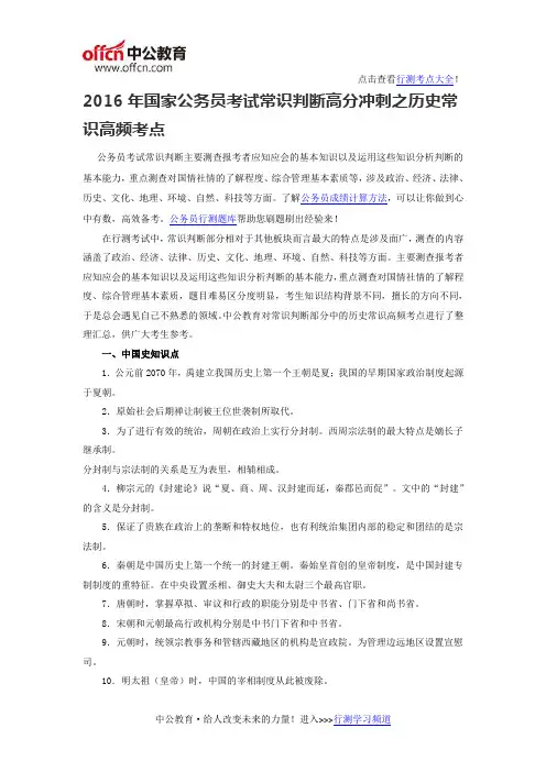 2016年国家公务员考试常识判断高分冲刺之历史常识高频考点